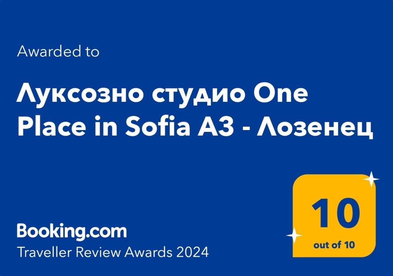 Луксозно Студио One Place In Sofia А2 - Лозенец Exterior foto
